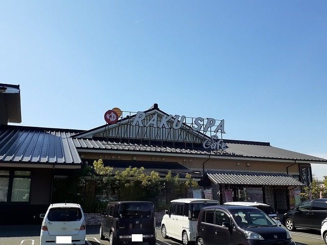 近くのＲＡＫＵＳＰＡＣａｆe浜松まで530m（徒歩7分）