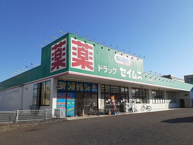 近くのドラッグストアまで560m（徒歩7分）