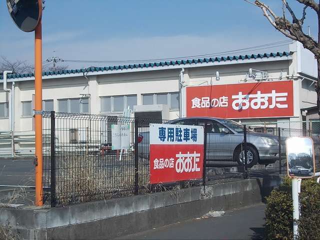 近くの食品の店おおたまで600m（徒歩8分）