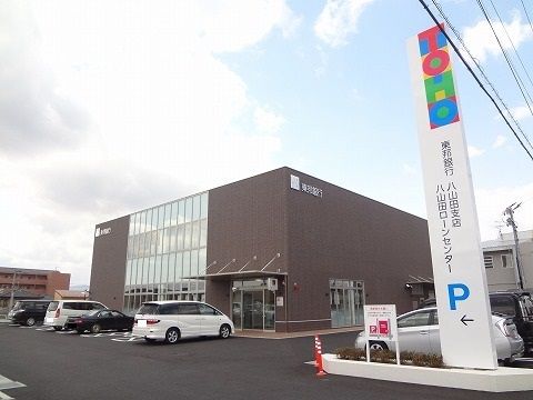 近くの東邦銀行 八山田支店まで700m(徒歩9分)