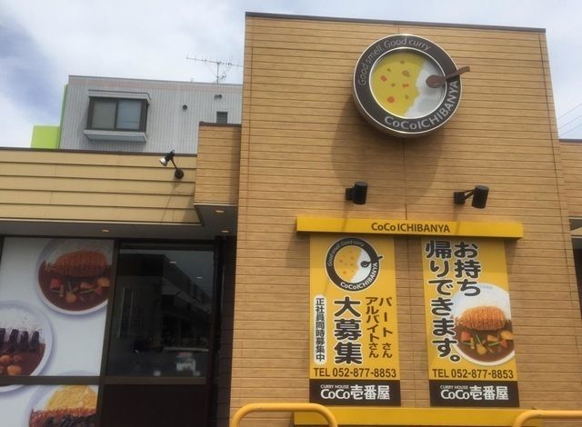 近くのCoCo壱番屋 緑区鴻仏目店まで700m（徒歩9分）