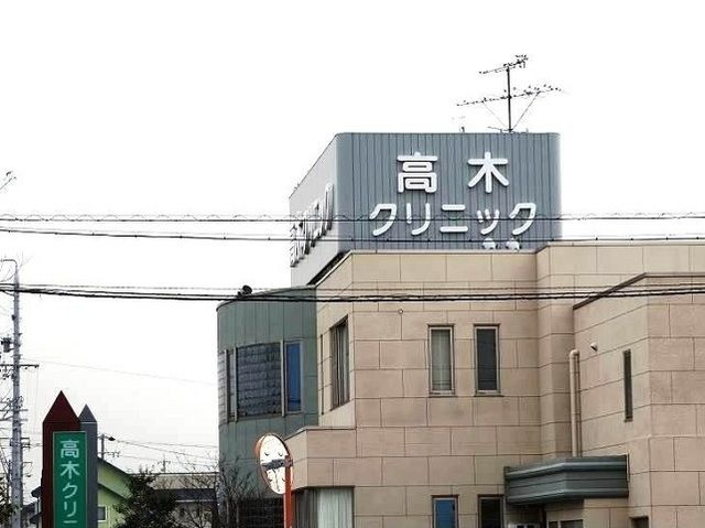 近くの高木クリニックまで293m（徒歩4分）