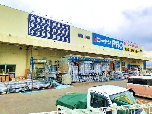 近くのコーナンPROインター店様まで600m(徒歩8分)