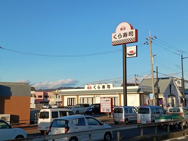 近くの無添くら寿司花山店様まで600m(徒歩8分)
