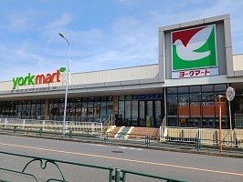 近くのヨークマートまで220m（徒歩3分）