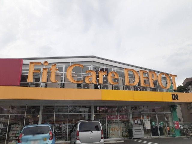 近くのフィットケアデポ明津店まで500m（徒歩7分）