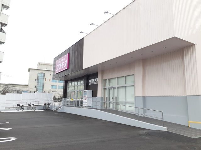 近くのドラッグストアコスモス城ケ崎店まで350m（徒歩5分）