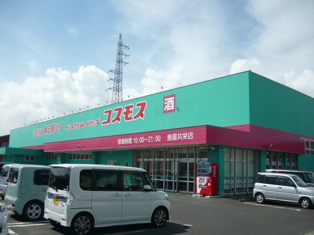 近くのコスモス鹿屋共栄店まで460m（徒歩6分）