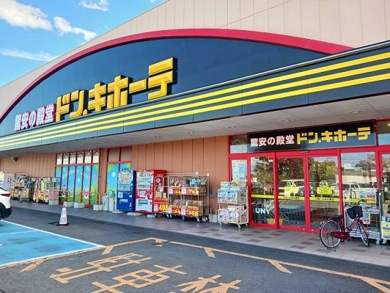 近くのドン．キホーテUNY藤岡店まで1,500m（徒歩19分）
