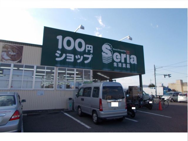 近くのセリア総社店まで1,900m（徒歩24分）