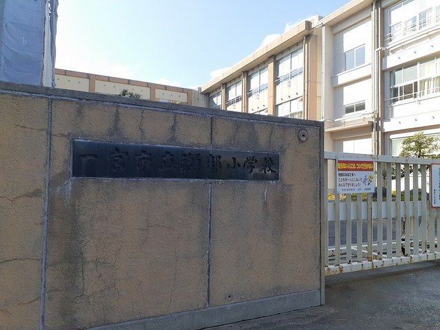 近くの一宮市立　瀬部小学校まで1,100m（徒歩14分）
