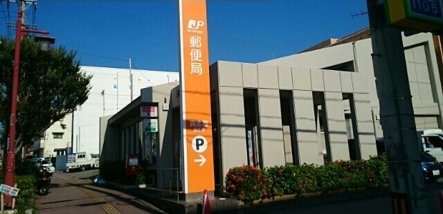 近くの真志喜郵便局まで1,400m（徒歩18分）
