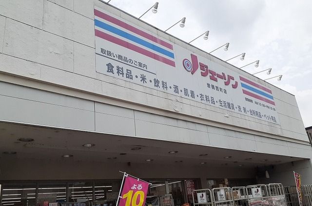近くの施設まで800m（徒歩10分）