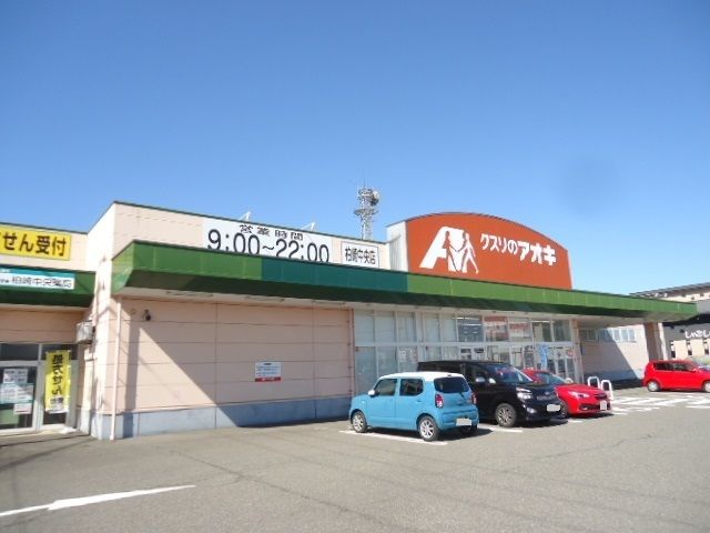 近くのドラッグストアまで370m（徒歩5分）
