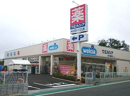 近くのドラッグストアまで650m（徒歩9分）