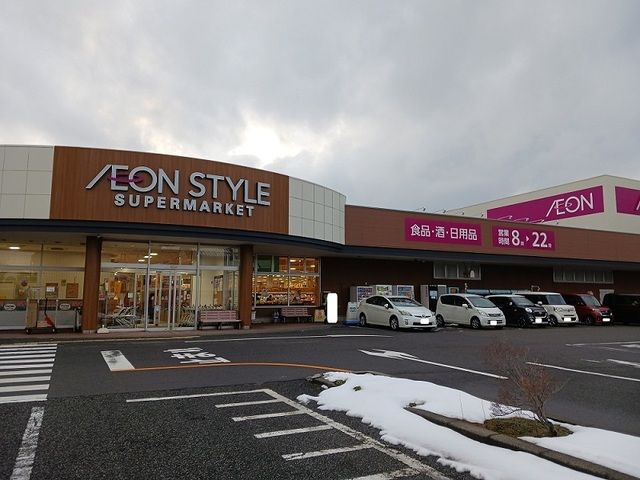 近くのイオンスタイル中山まで1,100m（徒歩14分）