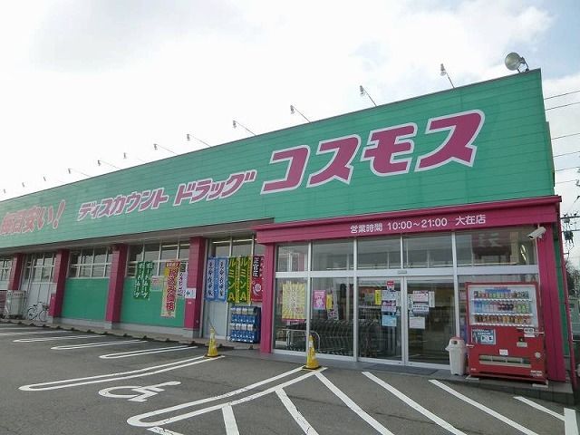 近くのドラッグストアまで400m（徒歩5分）