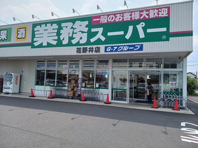 近くのスーパーまで399m（徒歩5分）