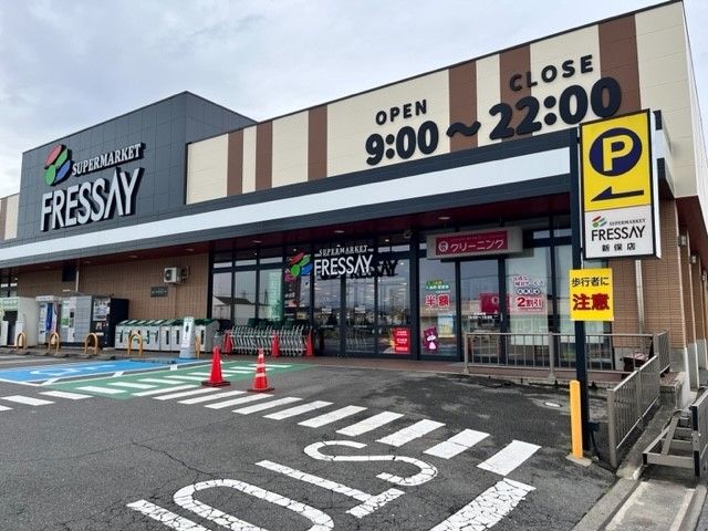 近くのフレッセイ新保店まで500m（徒歩7分）