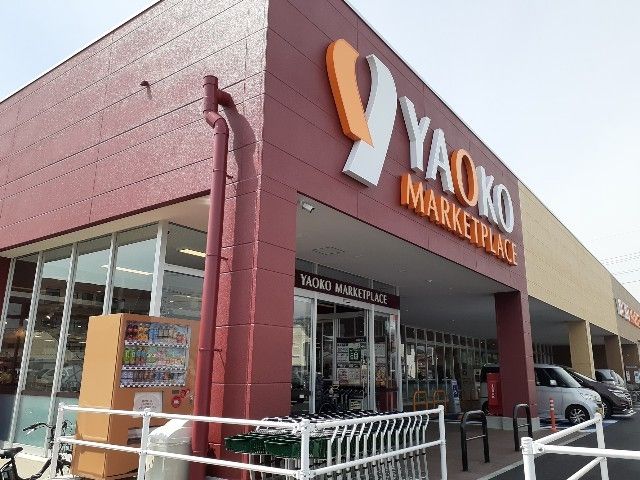 近くのヤオコー高崎井野店まで1,100m（徒歩14分）