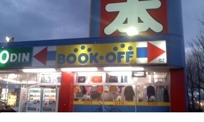近くのブックオフ福島信夫ヶ丘店まで600m（徒歩8分）