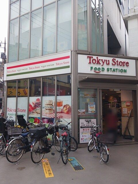 近くの東急ストアまで284m（徒歩4分）