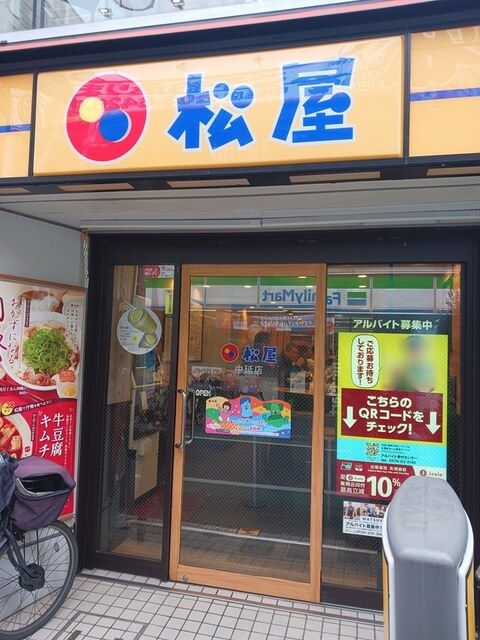 近くの松屋まで263m（徒歩4分）