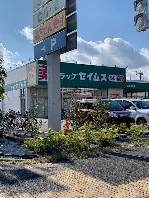 近くのドラッグストアまで160m（徒歩2分）