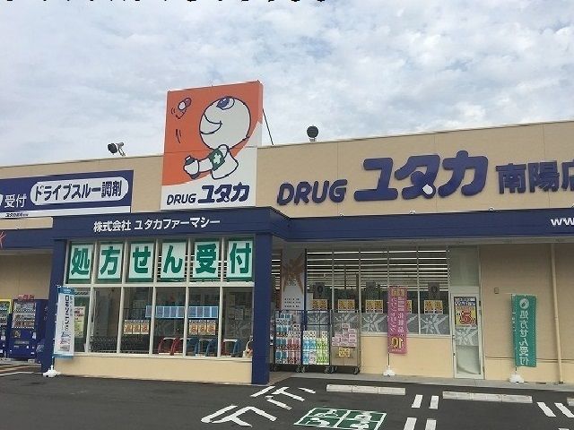 近くのドラッグユタカまで1,700m(徒歩22分)