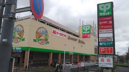 近くのサミットまで900m（徒歩12分）