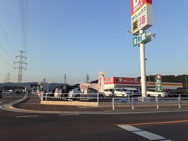 近くのダイレックス西諫早店まで735m（徒歩10分）