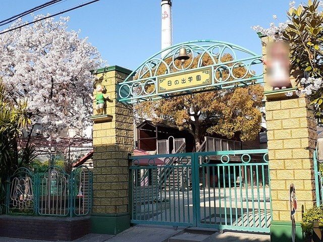 近くの日の出学園様まで230m（徒歩3分）