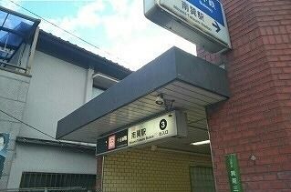 近くの南巽駅まで850m（徒歩11分）