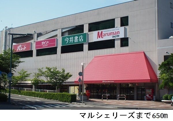 近くのスーパーまで650m（徒歩9分）