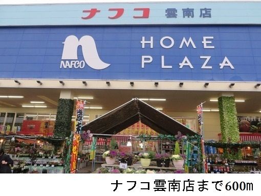 近くのホームセンターまで600m（徒歩8分）