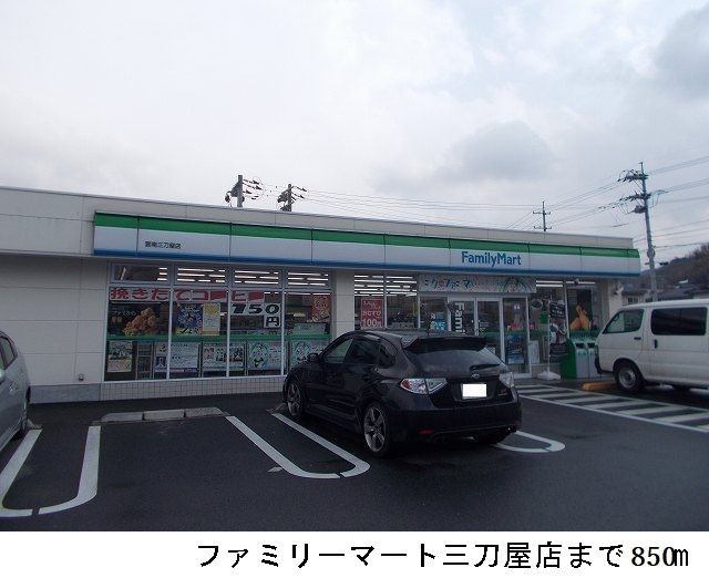 近くのコンビニまで850m（徒歩11分）