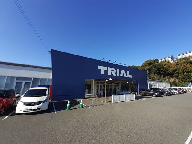 近くのトライアルまで850m（徒歩11分）
