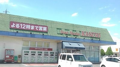 近くのカスミ杉戸店まで1,100m（徒歩14分）