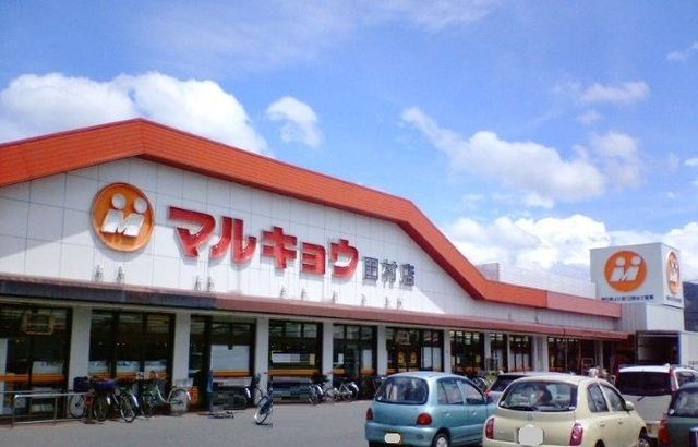 近くのマルキョウ田村店まで680m（徒歩9分）