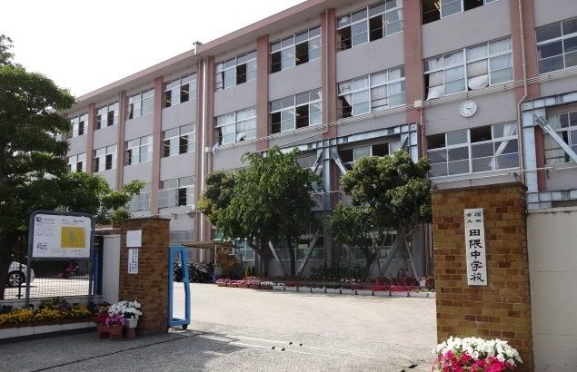 近くの田隈中学校まで210m（徒歩3分）