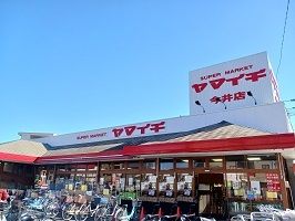 近くのスーパーまで270m（徒歩4分）