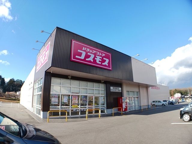 近くのコスモス 東酒屋町店まで230m(徒歩3分)