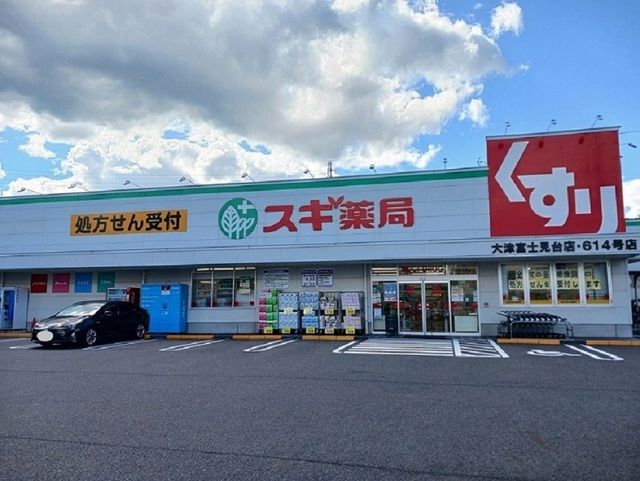 近くのスギ薬局　大津富士見台店まで500m（徒歩7分）