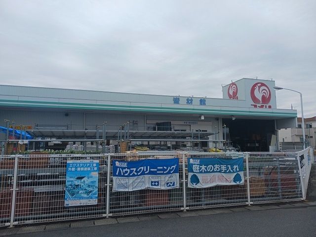 近くのホームセンターまで550m（徒歩7分）
