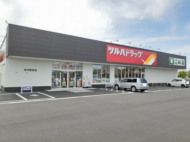 近くのツルハドラッグ米沢駅前店まで500m(徒歩7分)