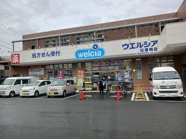 近くのウェルシア松原岡店様まで454m（徒歩6分）