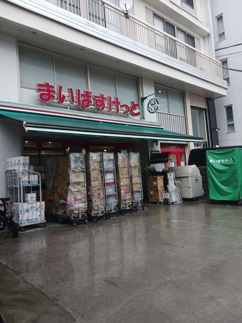 近くのスーパーまで260m（徒歩4分）