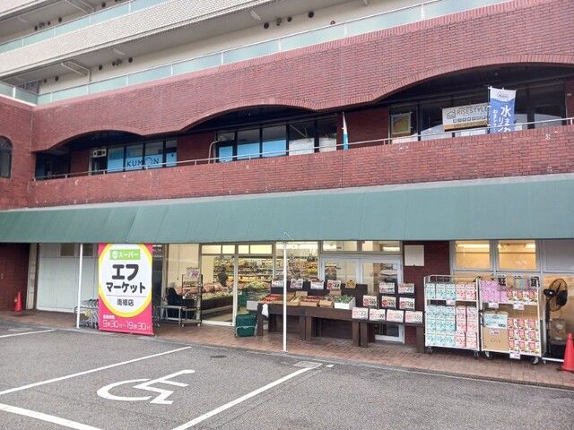 近くのエフ　マーケット　南郷店まで1,900m（徒歩24分）
