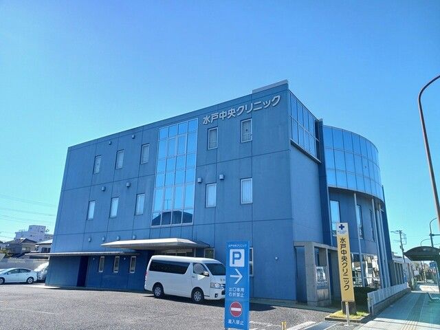 近くの水戸中央クリニックまで700m（徒歩9分）