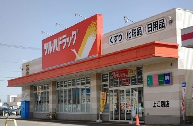近くのドラッグストアまで150m（徒歩2分）